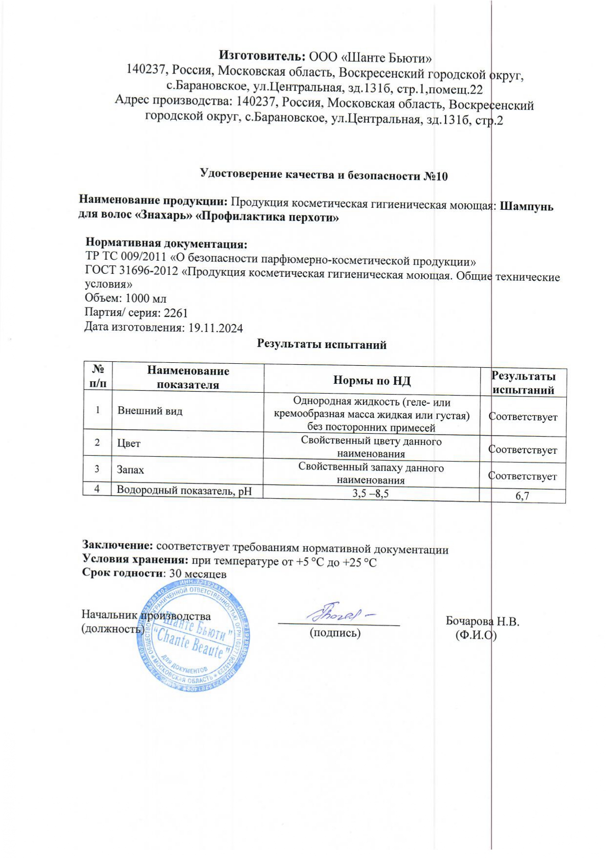 Паспорт №112024